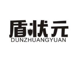 盾状元商标原图 第10类医疗器械