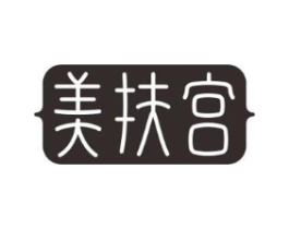 美扶宫商标原图 第10类医疗器械