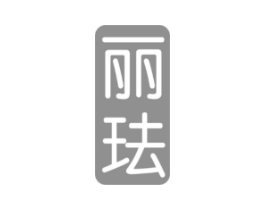 丽珐商标原图 第10类医疗器械