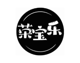 荣宝乐商标原图 第10类医疗器械