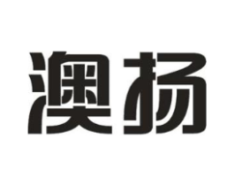 澳扬商标原图 第10类医疗器械