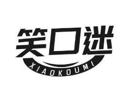 笑口迷商标原图 第10类医疗器械