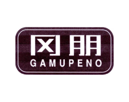 冈朋 GAMUPENO商标原图 第10类医疗器械
