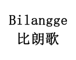 比朗歌商标原图 第10类医疗器械