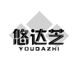 悠达芝商标原图 第10类医疗器械