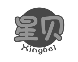星贝商标原图 第10类医疗器械