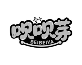 呗呗芽商标原图 第10类医疗器械