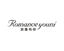 浪漫有你 ROMANCE YOUNI商标原图 第10类医疗器械
