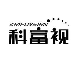 科富视 KRIFUVSIRN商标原图 第10类医疗器械