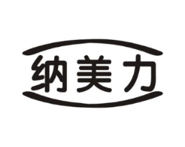 纳美力商标原图 第10类医疗器械