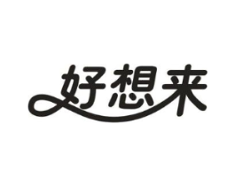 好想来商标原图 第10类医疗器械