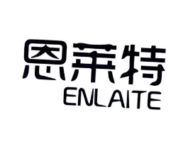恩莱特商标原图 第10类医疗器械