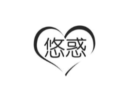 悠惑商标原图 第10类医疗器械