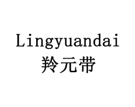 羚元带商标原图 第10类医疗器械