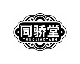 同骄堂商标原图 第10类医疗器械