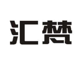 汇梵商标原图 第10类医疗器械