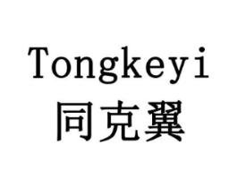 同克翼商标原图 第10类医疗器械
