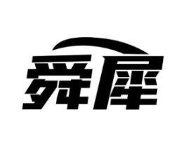 舜犀商标原图 第10类医疗器械