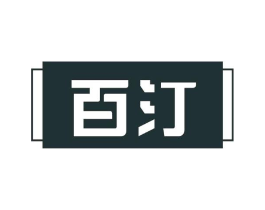 百汀商标原图 第10类医疗器械