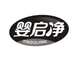 婴启净商标原图 第10类医疗器械