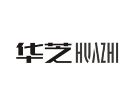 华芝商标原图 第10类医疗器械
