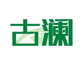 古澜商标原图 第10类医疗器械