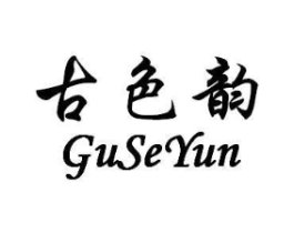 古色韵商标原图 第10类医疗器械