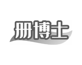 册博士商标原图 第10类医疗器械