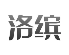 洛缤商标原图 第10类医疗器械