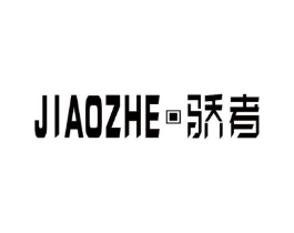 骄者商标原图 第10类医疗器械