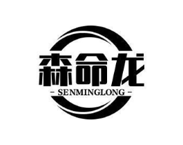森命龙商标原图 第10类医疗器械