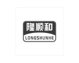 隆顺和商标原图 第10类医疗器械