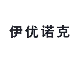 伊优诺克商标原图 第10类医疗器械