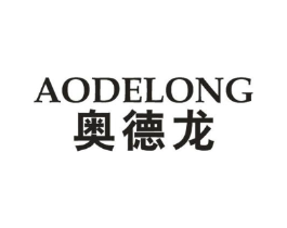 奥德龙商标原图 第10类医疗器械