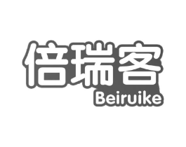 倍瑞客商标原图 第10类医疗器械