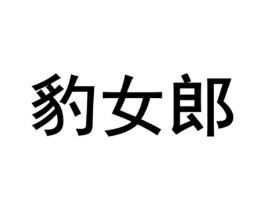 商标原图