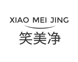 笑美净商标原图 第10类医疗器械