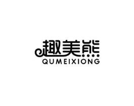 趣美熊商标原图 第10类医疗器械