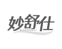 妙舒仕商标原图 第10类医疗器械
