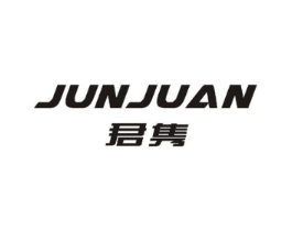 君隽商标原图 第10类医疗器械