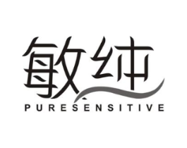 敏纯 PURE SENSITIVE商标原图 第10类医疗器械
