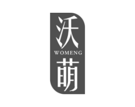 沃萌商标原图 第10类医疗器械