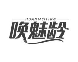 唤魅龄商标原图 第10类医疗器械