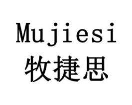 牧捷思商标原图 第10类医疗器械