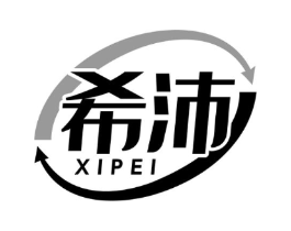 希沛商标原图 第10类医疗器械