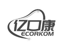 亿口康 ECORKOM商标原图 第10类医疗器械