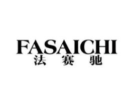 法赛驰商标原图 第10类医疗器械