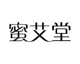 蜜艾堂商标原图 第10类医疗器械