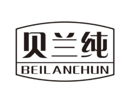 贝兰纯商标原图 第10类医疗器械