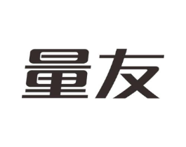 量友商标原图 第10类医疗器械